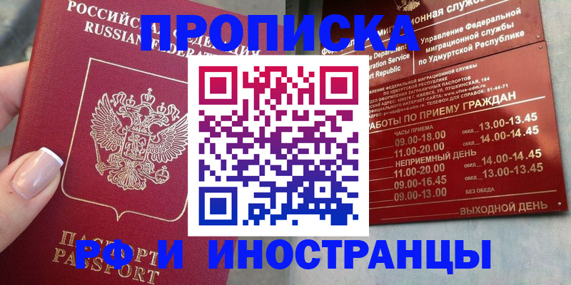 прописка регистрация в Краснослободске