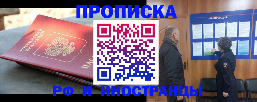 временная регистрация собственник в Краснослободске