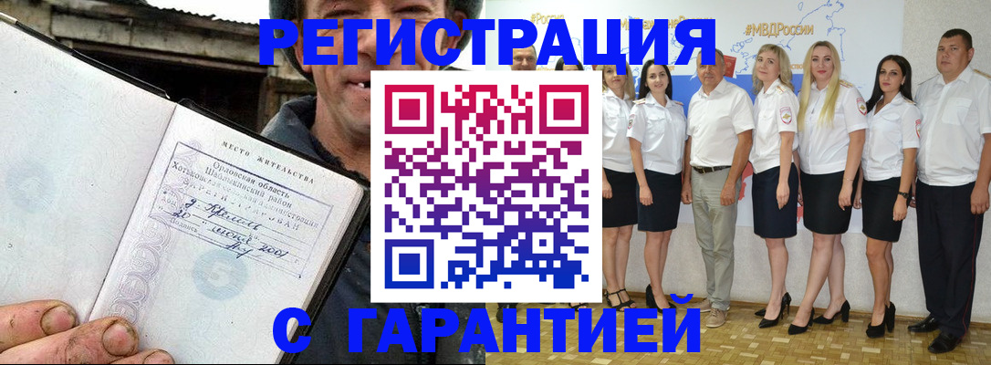 прописка в Краснослободске